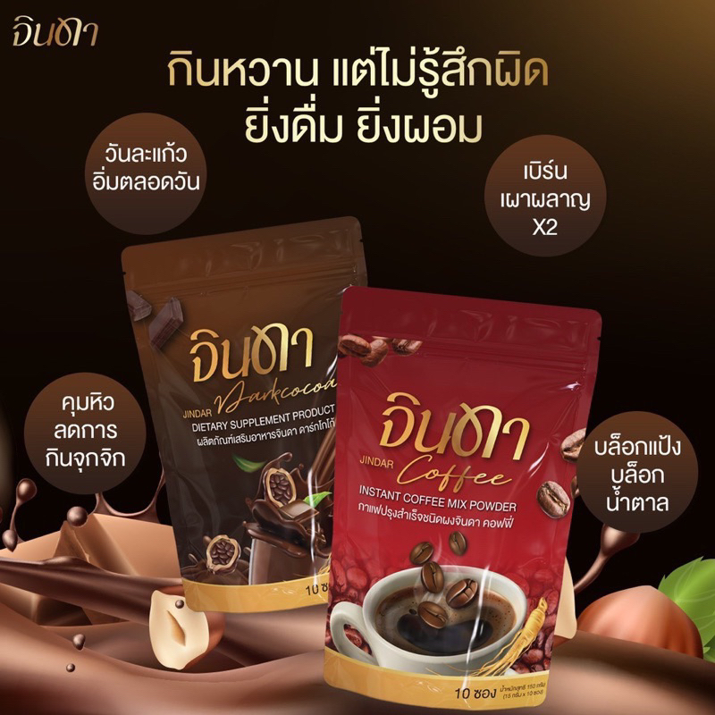 ในไลฟ์ราคา-290-บ-กาแฟจินดา-1แถม1-ขายดีมาก-สูตรเช้า-สูตรเย็น-กาแฟลดหุ่น-ลดบวม-คุมหิว-ลดน้ำหนัก-ลดโซเดียม-อิ่มนานขึ้น