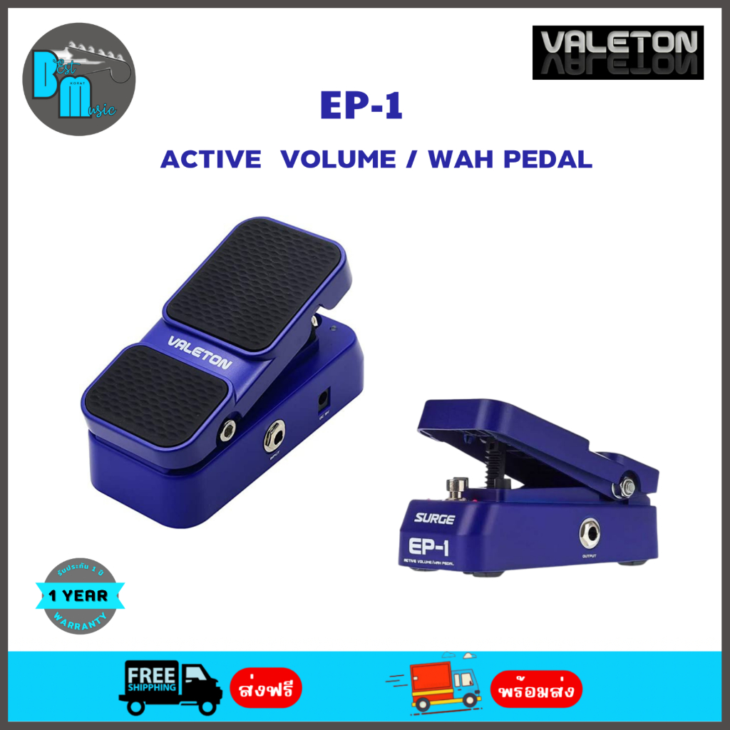 valeton-surge-ep-1-active-volume-wah-pedal-เอฟเฟควา-และวอลุ่มเท้า