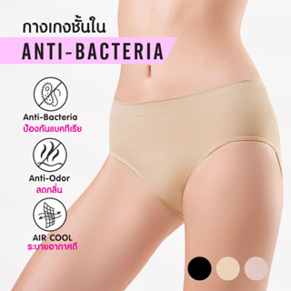 CHERILON เชอรีล่อน กางเกงใน ครึ่งตัว Antibacterial ลดกลิ่นอับชื้น ป้องกันแบคทีเรีย ตลอดอายุการใช้งาน เนื้อนุ่มเบา ยืดหยุ่นสูง ระบายอากาศดีมาก ใส่สบาย ONIC-TSUD13