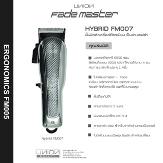 ปัตตาเลี่ยน Fade master FM007 HYBRID