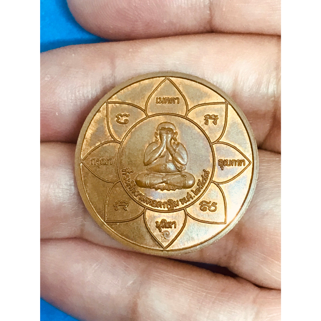 เหรียญดอกบัว-หลวงตามหาบัว-ปี48-เนื้อทองแดงสวยๆ-แท้ทันหลวงตา-พุทธคุณเมตตามหานิยม-แคล้วคลาด-โชคลาภ