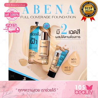 รองพื้น เอบีน่า ฟูลคัฟเวอร์เรจ ฟาวน์เดชั่น (ขนาด 6 กรัม) ABENA Full Coverage Foundation 6g