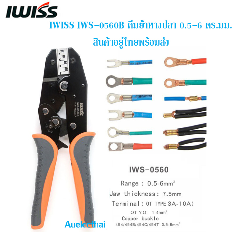คีมย้ำหางปลา IWSS IWS-0560 ขนาด 0.5-6 ตร.มม OT3A - OT10A สินค้าอยู่ไทย ...