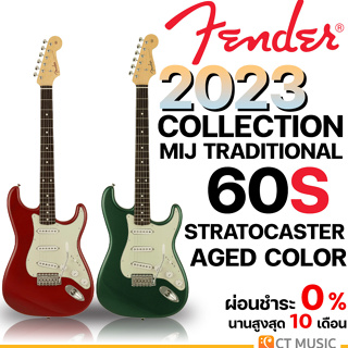 Fender 2023 Collection, MIJ Traditional 60S Stratocaster, Aged Color กีตาร์ไฟฟ้า