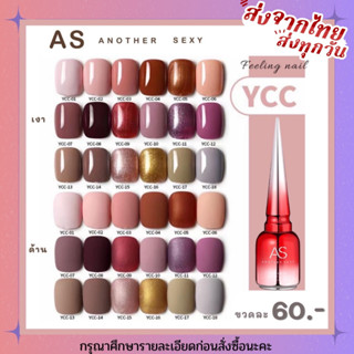 สีเจล สีทาเล็บเจล AS ( รหัส XSL ) 18 เฉดสี 15ml ยาทาเล็บเจล AS เงา ติดทนนาน เม็ดสีแน่น พร้อมส่ง!