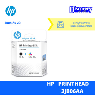 [หัวพิมพ์] HP Print Head GT51/GT52 (3JB06AA) หัวพิมพ์ของแท้