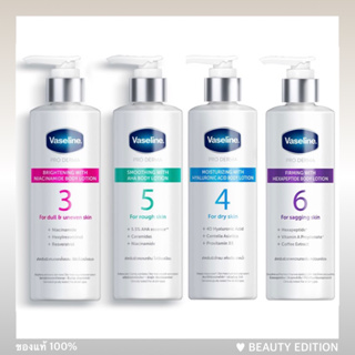 Vaseline pro derma body lotion 250 ml วาสลีน โปร เดอร์มา สูตร 3 , 4 , 5 , 6 / ชมพู ฟ้า เขียว ม่วง