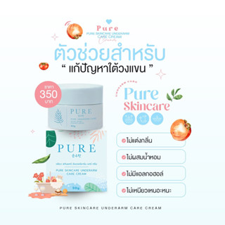 แพ็คเกจใหม่ แท้100% เพียว PURE ครีมรักแร้ขาว ระงับกลิ่นเต่า ลดหนังไก่