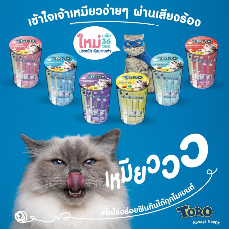 ขนมแมวเลีย-โทโร่-toro-คละรส-1-ซอง-1-รสชาติ