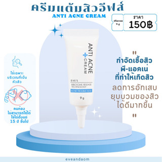 ครีมแต้มสิวANTI ACNE CREAM