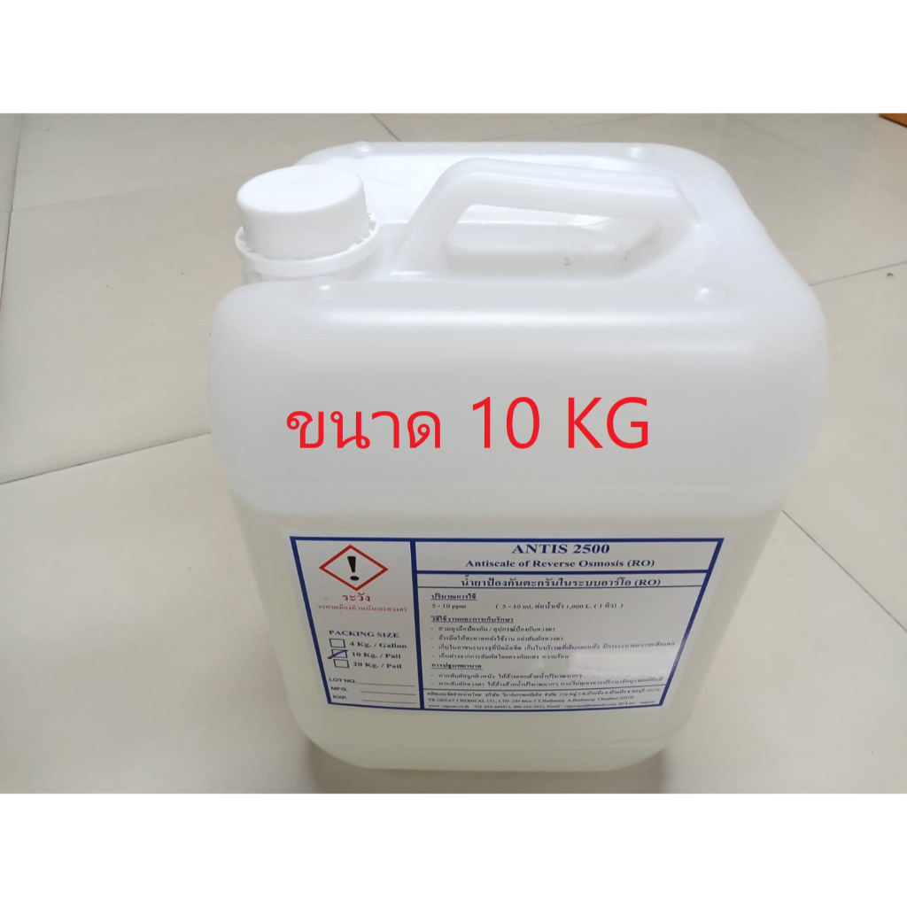 น้ำยาแอนตี้สเกล-ro-vr-chem-antis-2500-ขนาดประหยัด-10-กก-สำหรับผลิตน้ำดื่มเหมาะสำหรับใช้กับระบบ-ro-น้ำยาลดการเกิดตะกรัน