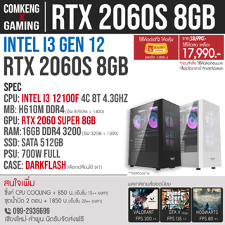 สินค้า ใหม่‼️ I3 12100f เจน 12 + RTX 2060 6GB+ RAM 16 GB + SSD 500 GB คอมพิวเตอร์ คอมประกอบ คอมพร้อมเล่น คอมเกมมิ่ง ราคากันเอง