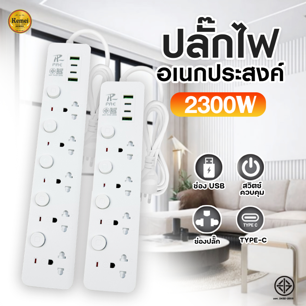 รับประกัน 2 ปี ปลั๊กไฟ รางปลั๊กไฟ ปลั๊ก มีUSB 2300W | Shopee Thailand