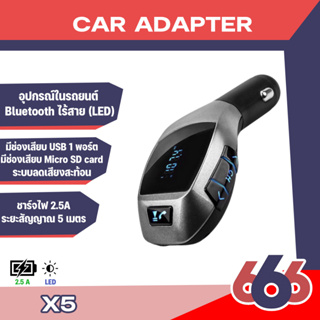 🔥ของแท้100%🔥บลูทูธในรถยนต์ X5 Bluetooth Car Kit FM Transmitter