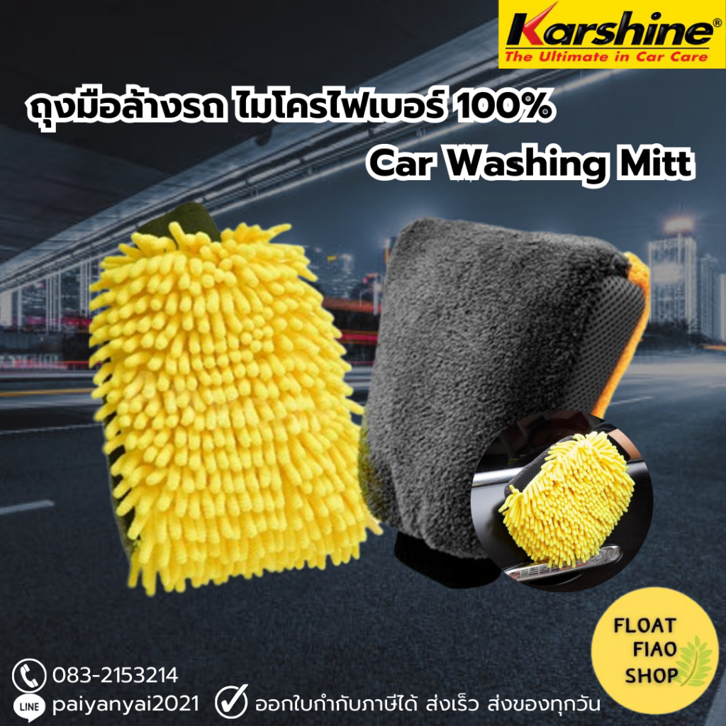 ถุงมือล้างรถ-ตัวหนอน-ไมโครไฟเบอร์-2-in-1-เกรดพรีเมี่ยม-car-wash-mitt