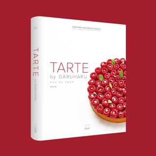พร้อมส่ง หนังสือ TARTE by GARUHARU ภาษาอังกฤษ + ภาษาเกาหลี