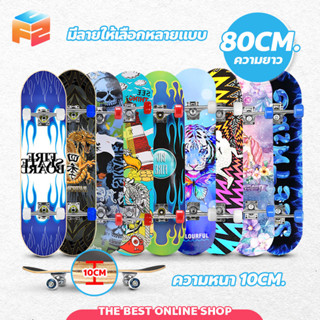 สเก็ตบอร์ด skateboard สำหรับผู้เริ่มเล่น/มืออาชีพ