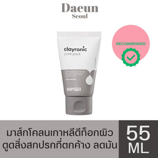 🌪มาส์กโคลนดูดสิ่งสกปรก /พร้อมส่ง🌪  มาส์กโคลนลดความมัน SNP Prep Clayronic pore pack