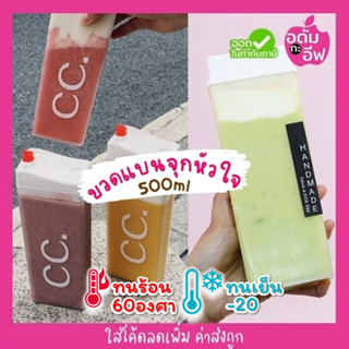 ขวดพลาสติกใส (PET) ทรงเหลี่ยมจุกหัวใจสีแดง 500 ml ขวดใส่กาแฟ ขวดใส่ชาไข่มุก ขวดโยเกิร์ต ขวดใส่ขนม ขวดใส่ของชำร่วย