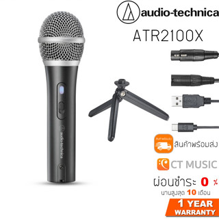 [ใส่โค้ดลด 1000บ.] Audio Technica ATR2100X ไมโครโฟน