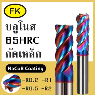 เอ็นมิลคาร์ไบด์ Bull NoseR0.2 ,R0.5 ,R1 แข็ง 65 HRC