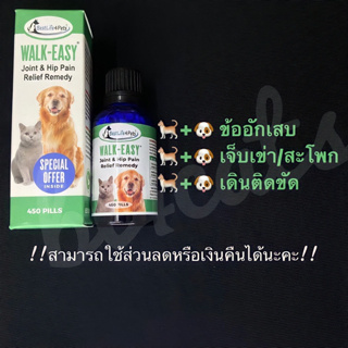 อาหารเสริมแมวและหมา แมวเจ็บข้อเท้า หมาเจ็บข้อเท้า แมวเจ็บขา หมาเจ็บขา (20/50 เม็ด)