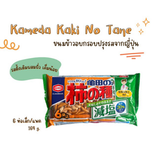 พร้อมส่ง KAMEDA KAKI NO TANE ขนมข้าวอบกรอบปรุงรส