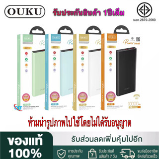 【ของแท้100% รับประกัน 1 ปี 】Power Bank OUKU รุ่น P2 แบตสำรอง 10000mAh ชาร์จเร็ว 2.4A 12W Powerbank พาวเวอร์แบงค์ USB