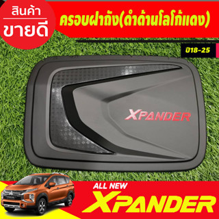 ครอบฝาถัง ฝาถังน้ำมัน สีดำด้านโลโก้แดง X-PANDER XPANDER 2018 2019 2020 2021 2022 2023 2024 (LK)