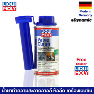 LIQUI MOLY Valve Clean Additives  น้ำยาทำความสะอาดวาล์วเครื่องเบนซิน (ล้างคาร์บอน เขม่า สิ่งสกปรกที่ติดบนบ่าวาล์ว )