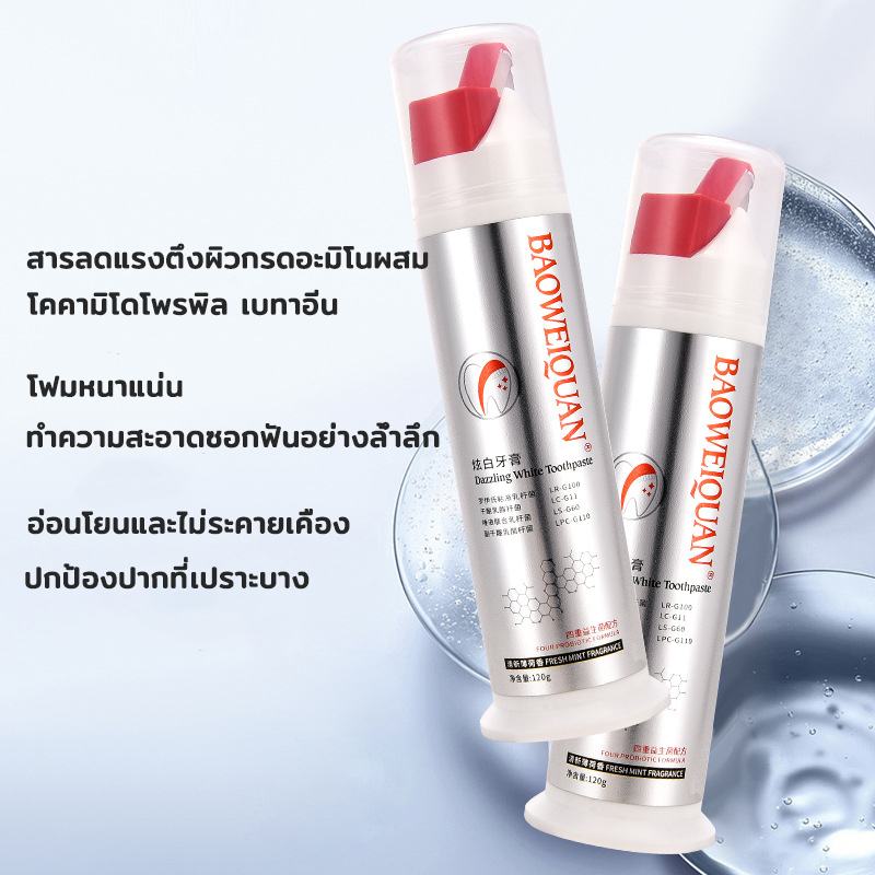 ฟอกฟันขาว-ยาสีฟันฟันขาว120g-ขจัดคราบเหลือง-ขจัดฟันเหลือง-ขจัดคราบหินปูน-ยาสีฟันฟอกฟันขาว-ยาสีฟันขจัดคราบหินปูน