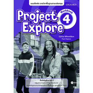 Bundanjai (หนังสือเรียนภาษาอังกฤษ Oxford) แบบฝึกหัด Project Explore4 ชั้นมัธยมศึกษาปีที่ 4 (P)
