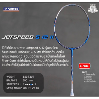 ไม้แบดมินตัน Victor Jetspeed S12II