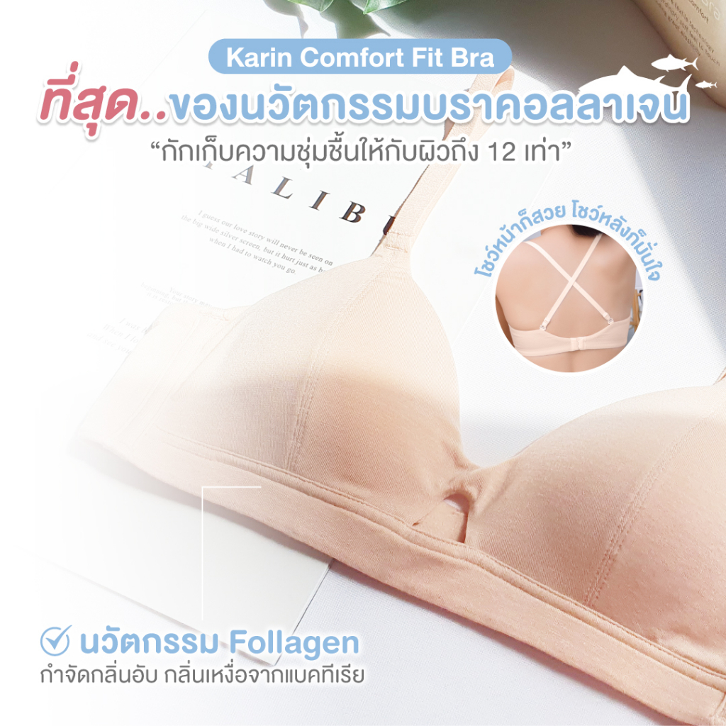 karin-bra-ฟองน้ำทรงหยดน้ำ-สวยกระชับเต้า-จุกไม่โผล่-eh-uw0010-นวัตกรรมผ้า-follagen-เจ้าเดียวในไทย-ช่วยกักเก็บความชุ่มชื้น