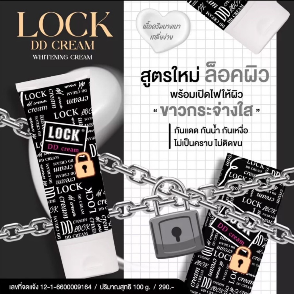 lock-dd-cream-ล็อค-ดีดี-ครีม-สำหรับทาผิวกาย-100ml