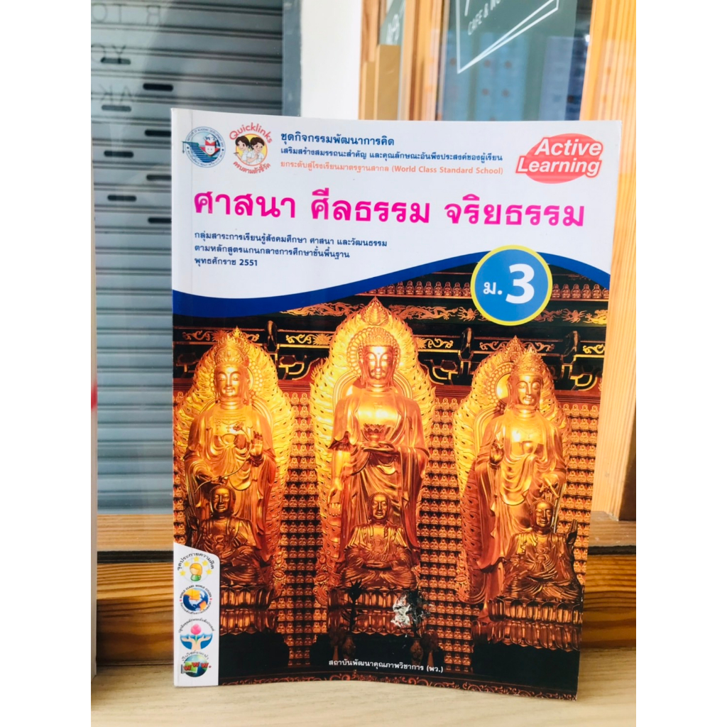 กิจกรรมการเรียนรู้ศาสนา-ศีลธรรม-จริยธรรม-ม-1-ม-3-พว