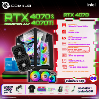 COMKUB คอมประกอบ I7 12700(Tray) SET09 รับประกัน 3 ปี