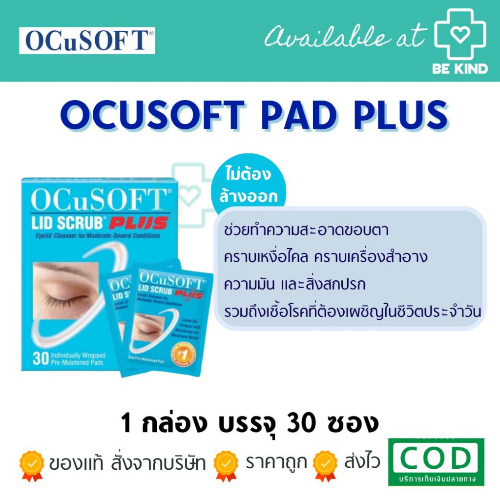 ocusoft-lid-scrub-original-pads-30แผ่น-แบบไม่ต้องล้างออก