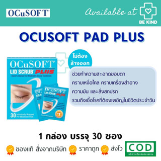 OCUSOFT LID Scrub Original Pads 30แผ่น แบบไม่ต้องล้างออก