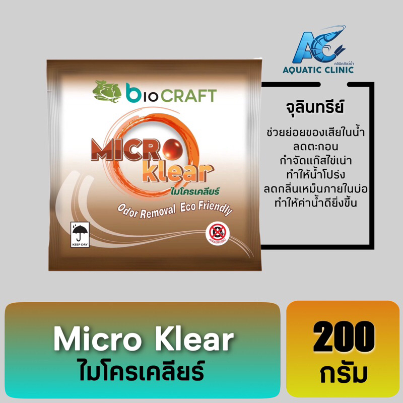 ไมโครเคลียร์-micro-klear-จุลินทรีย์-ย่อยสลายของเสียในน้ำ-ลดตะกอน-กำจัดแก๊สไข่เน่า-ให้น้ำโปร่งขึ้น