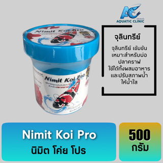 Nimit Koi Pro นิมิตโค่ย โปร จุลินทรีย์น้ำใส สำหรับบ่อปลาคราฟ ขนาด 500g.