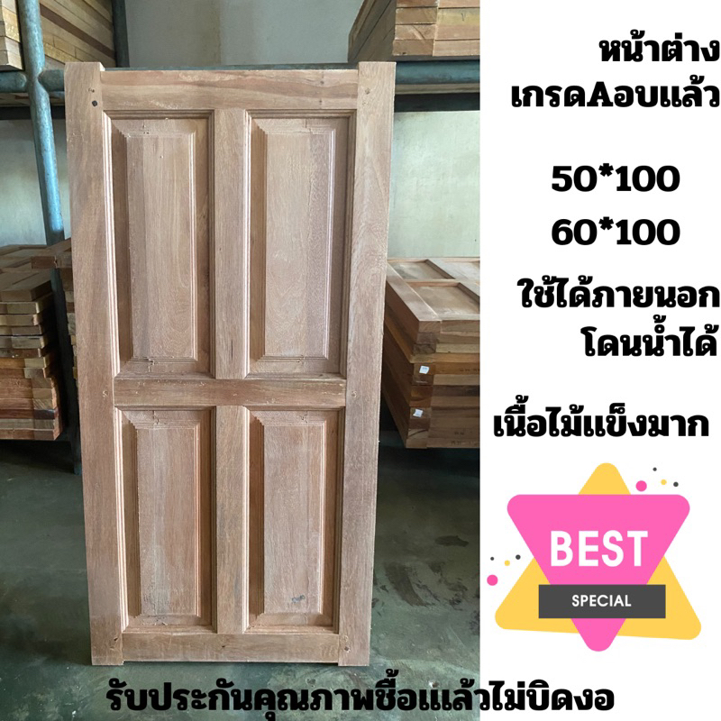 บานหน้าต่างส่งฟรีไม้เนื้อเเข็ง-50-100-ไม้คัดเกรดคุณภาพ-ถูกมาก