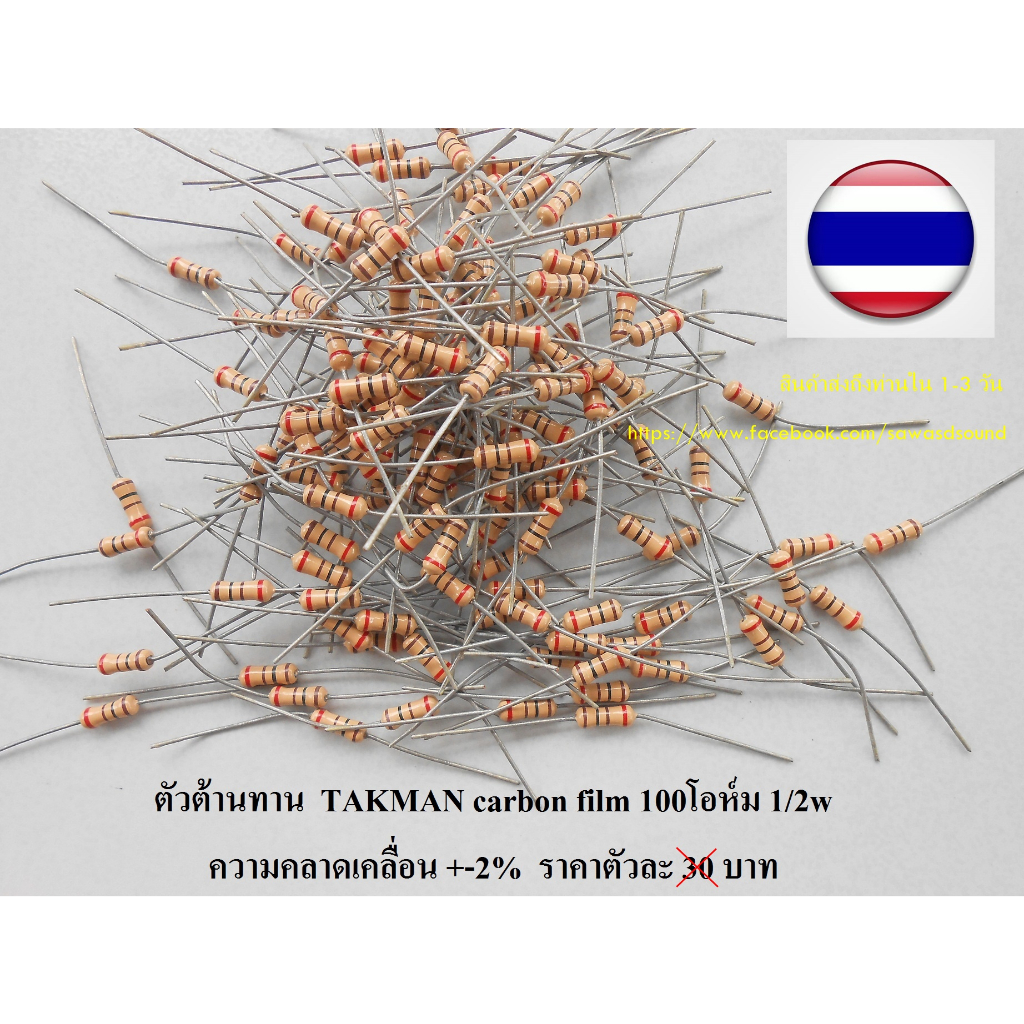 ตัวต้านทาน TAKMAN carbon film 100 ohm 1/2w ความคลาดเคลื่อน +-2% ...