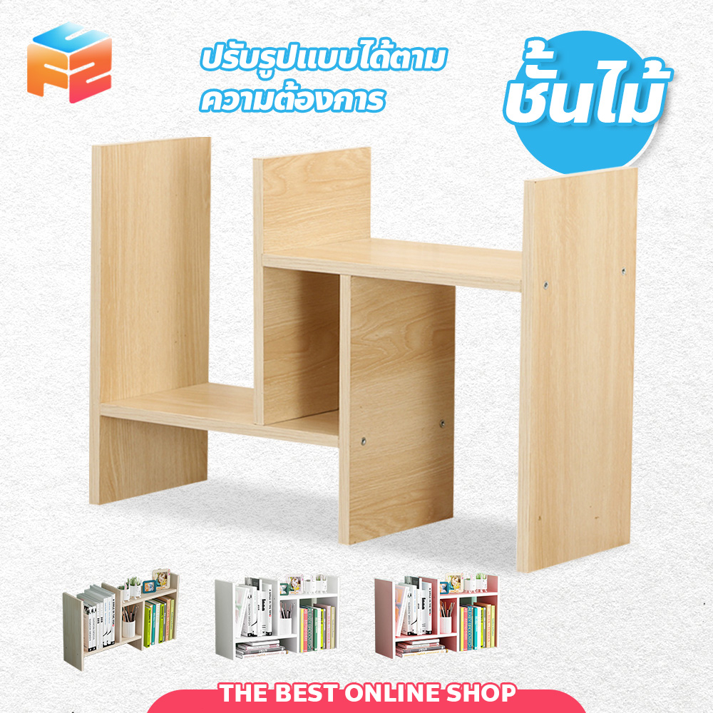 ชั้นวางหนังสือ-ชั้นวางของdiy-ปรับรูปแบบได้ตามความต้องการ