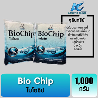 ไบโอชิป Biochip จุลินทรีย์ กำจัดของเสียที่พื้นบ่อ บ่อกุ้ง บ่อปลา บรรจุ 1กก.