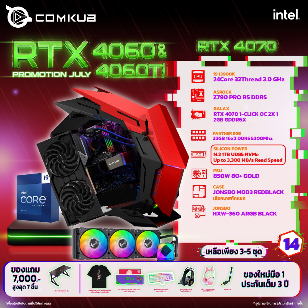 comkub-คอมประกอบ-i9-13900k-set14-รับประกัน-3-ปี