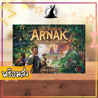 Lost Ruins of Arnak นครสาบสูญแห่งอาร์นัค เวอร์ชั่นภาษาไทย Boardgame บอร์ดเกม [SP 110+]