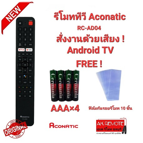 ฟรีถ่าน-ฟิล์ม-แท้100-รีโมท-smart-tv-aconatic-สั่งงานด้วยเสียง-android-tv-rc-ad04