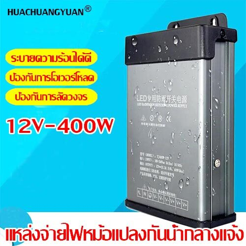 สวิทชิ่ง-กันฝน-12v-33a-400w-ac-dc-190v-240v-เวอร์ซัพพลาย-สวิตชิ่งเพาเวอร์ซัพพลาย-สวิทชิ่ง-switching-power-supply