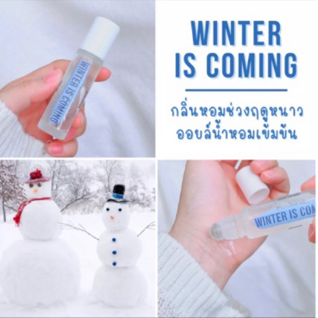 น้ำหอม-winter-is-coming